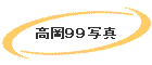 �����X�X�ʐ^